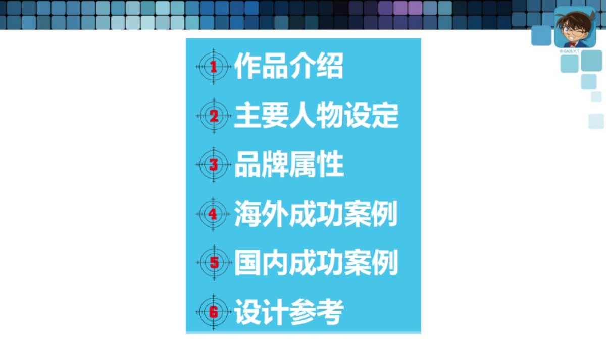 名侦探柯南品牌介绍_第2页