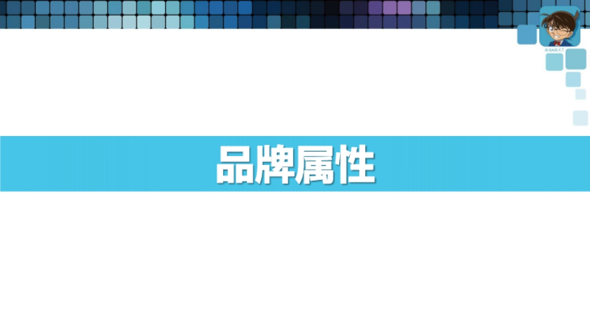 名侦探柯南品牌介绍_第7页