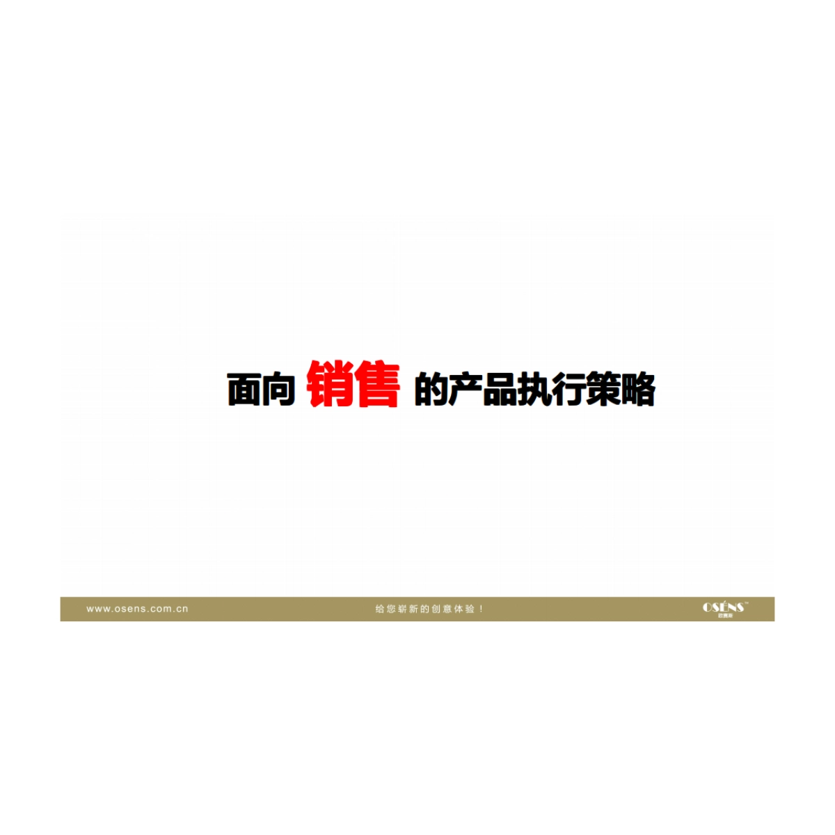 木济良方品牌定位策划-osens_第2页