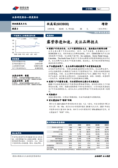 牧高笛：露营渗透加速，关注品牌拐点-国信证券-33页