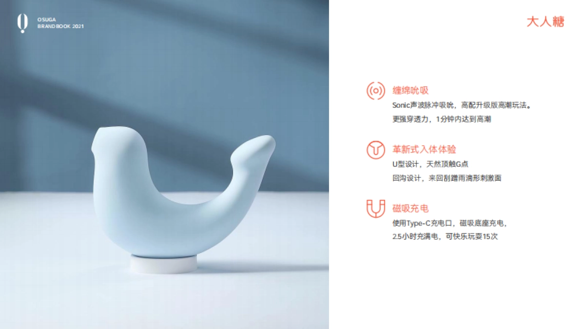 女性情趣品牌大人糖品牌书_第10页