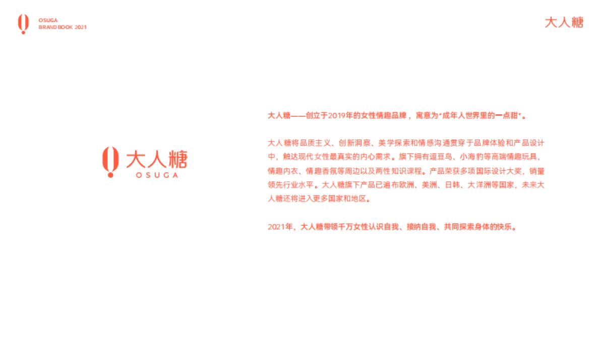 女性情趣品牌大人糖品牌书_第2页