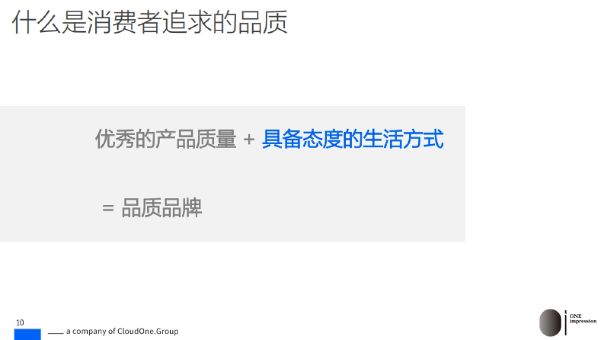 讴霭咨询：生活方式品牌-消费品牌的终极战略_第10页