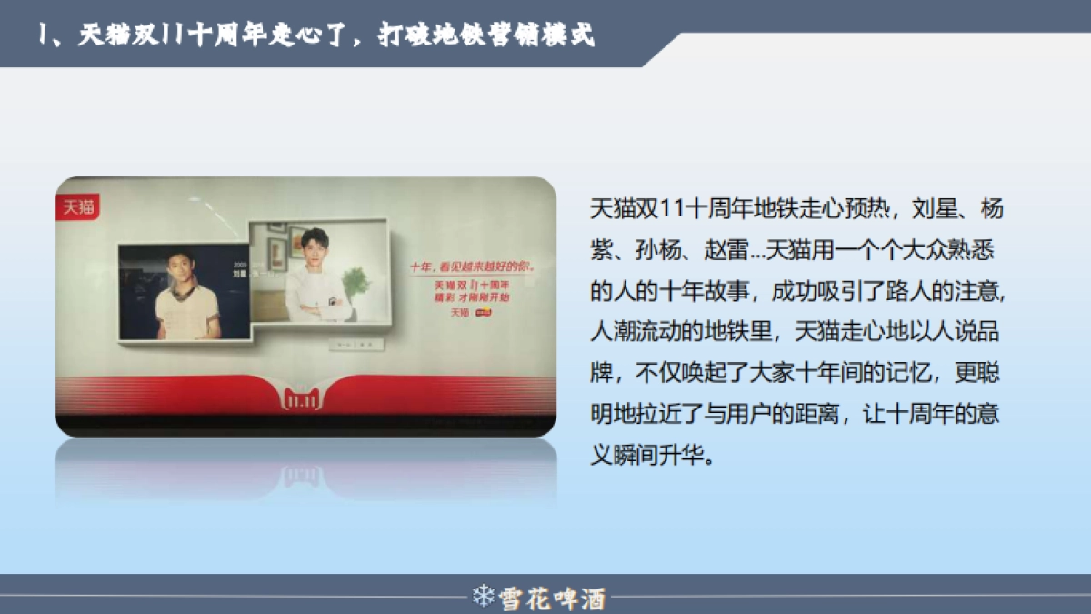 啤酒品牌年度营销策划方案_第7页