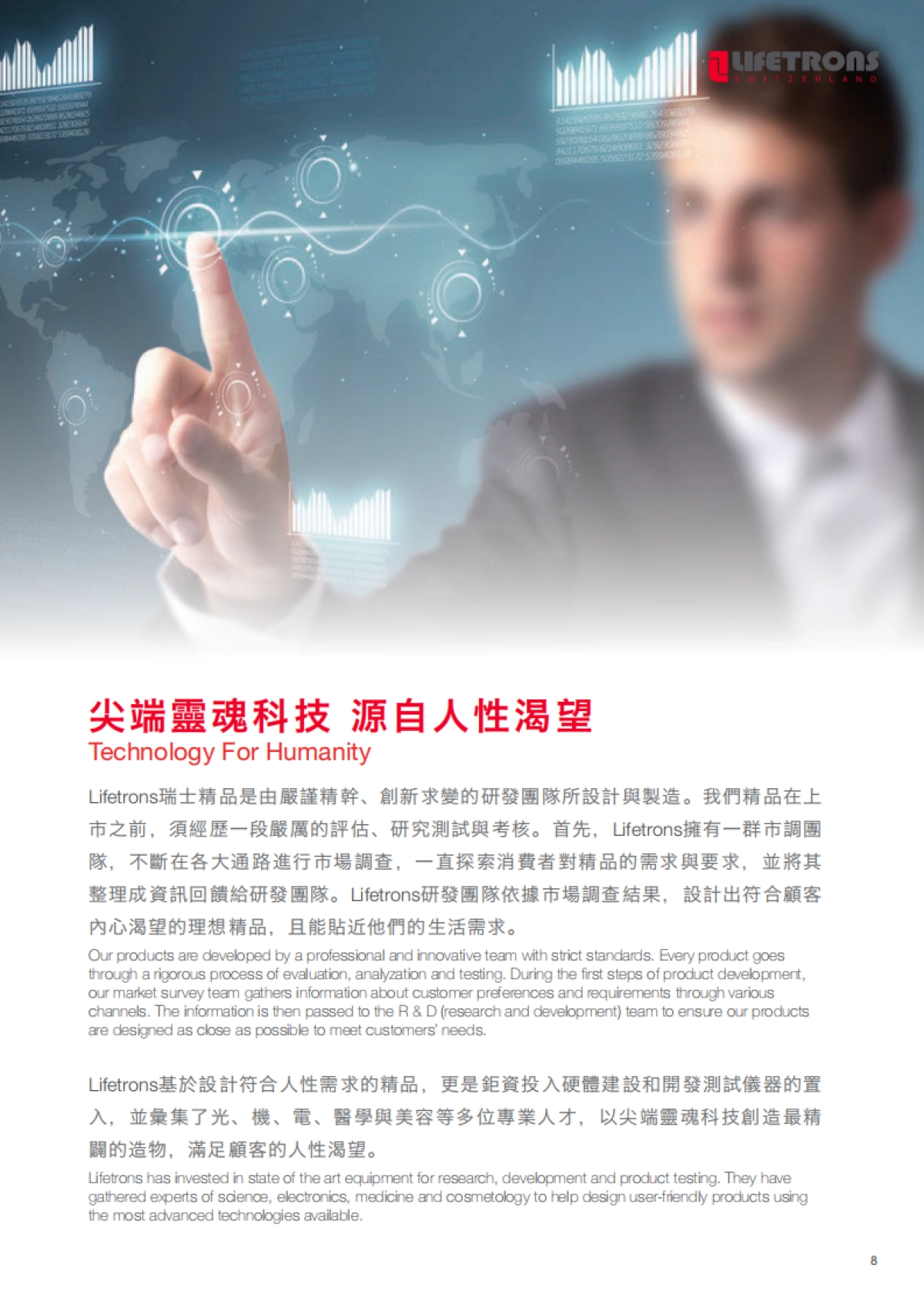 品牌故事-繁體中文+英文(預覽版) _第10页