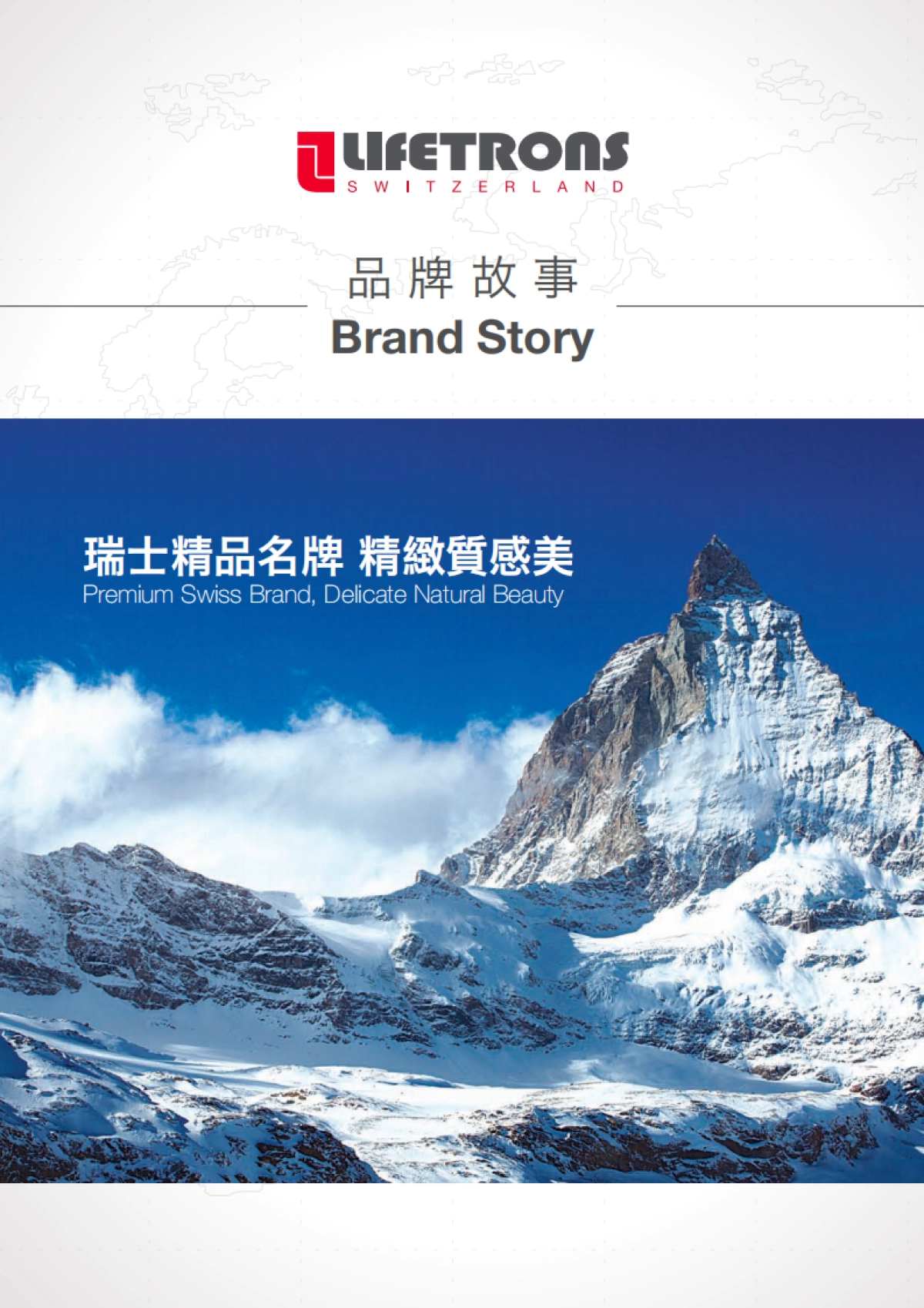 品牌故事-繁體中文+英文(預覽版) _第2页