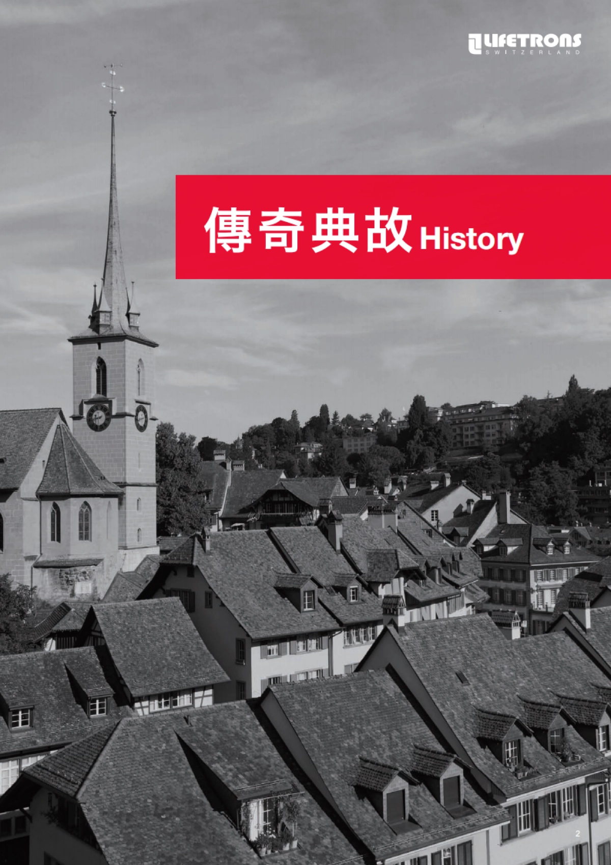 品牌故事-繁體中文+英文(預覽版) _第4页