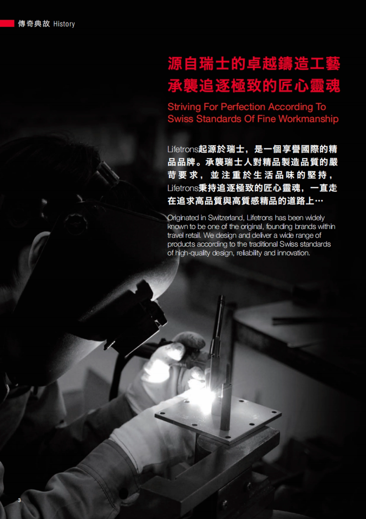 品牌故事-繁體中文+英文(預覽版) _第5页