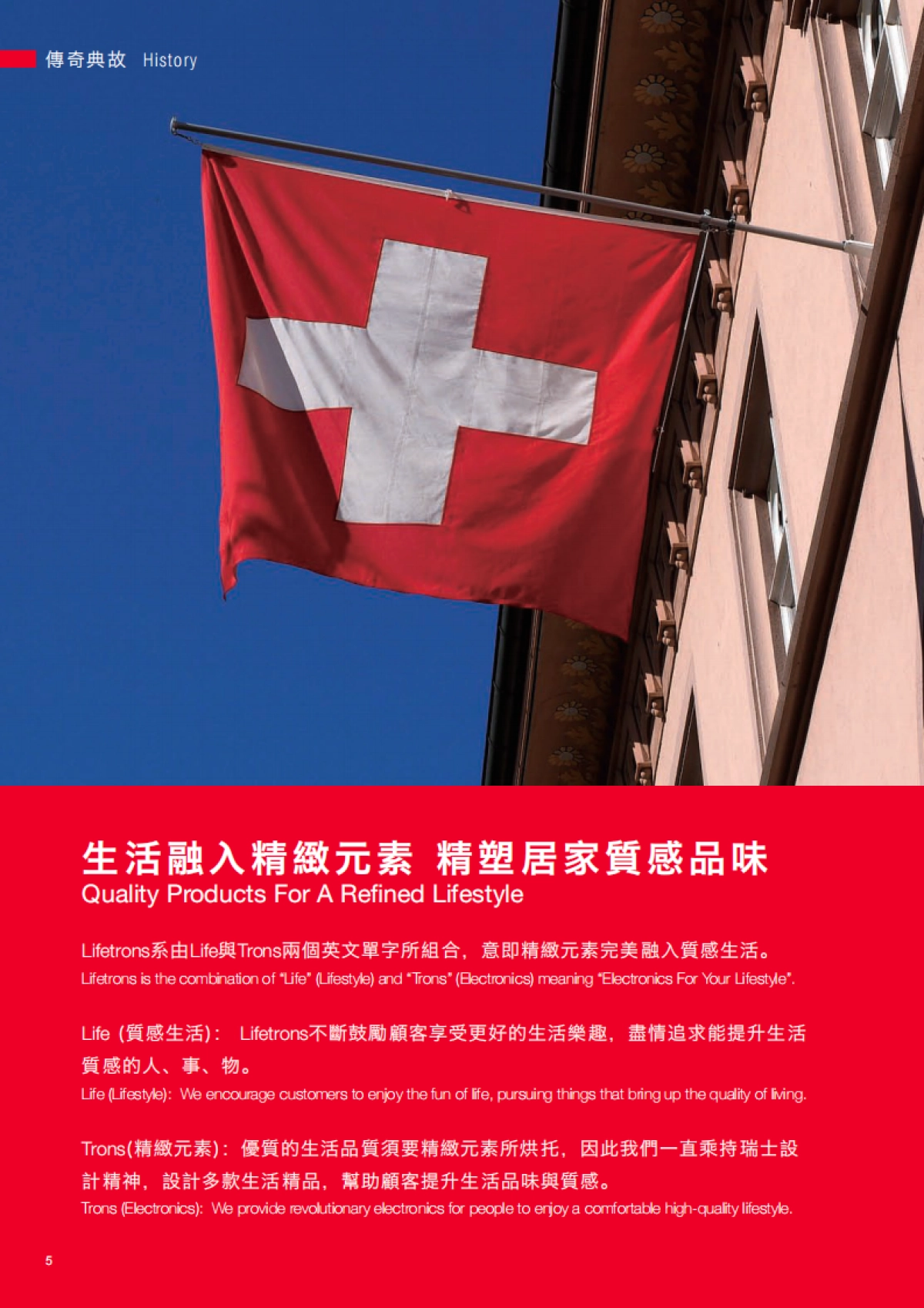 品牌故事-繁體中文+英文(預覽版) _第7页