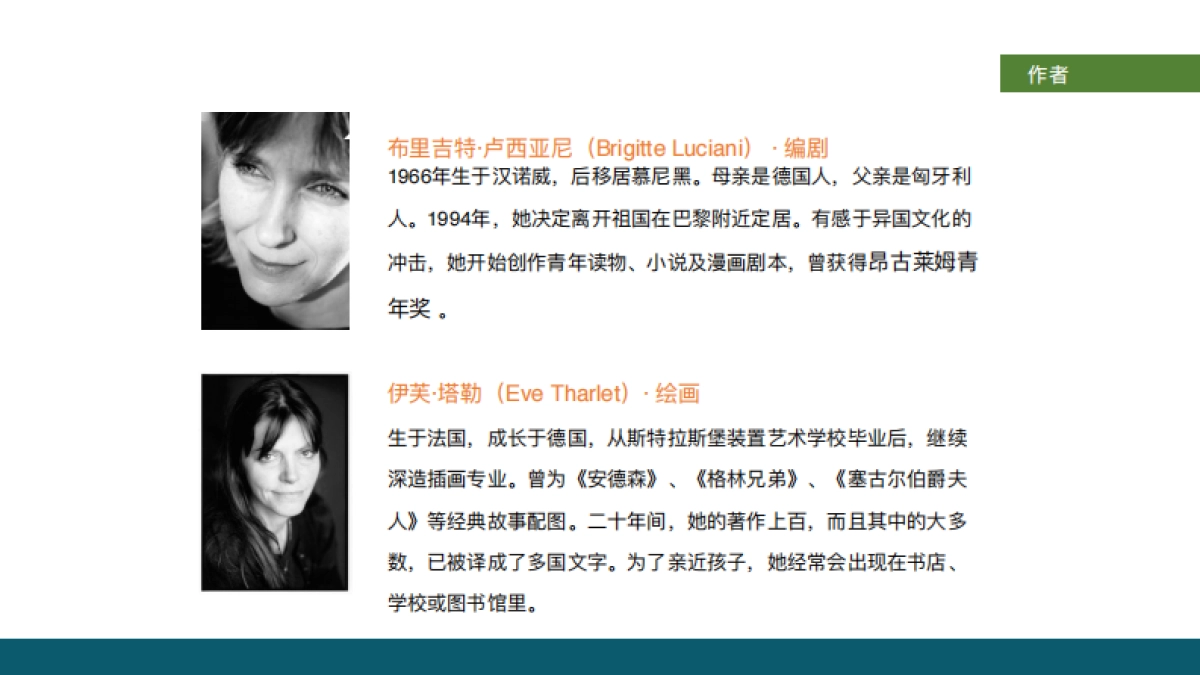 品牌介绍-狐狸夫人和狗獾先生_第5页