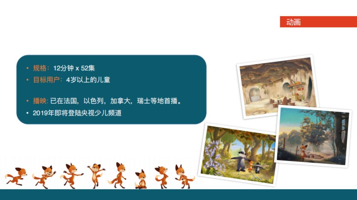 品牌介绍-狐狸夫人和狗獾先生_第6页