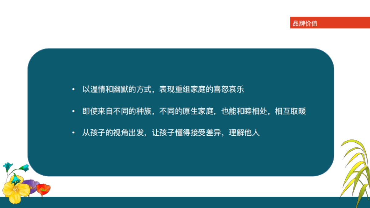 品牌介绍-狐狸夫人和狗獾先生_第8页