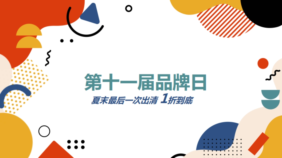 品牌日内购会促销活动方案-23P_第3页