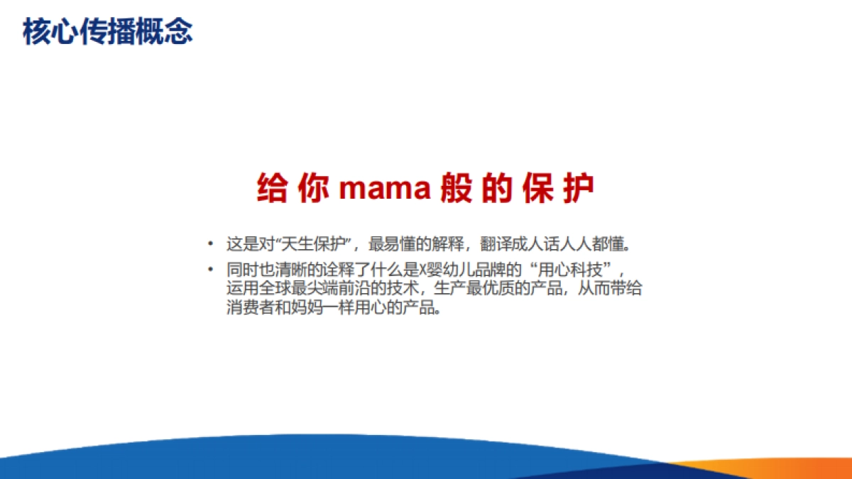 品牌营销-母婴-婴幼儿品牌数字营销策划案_第5页