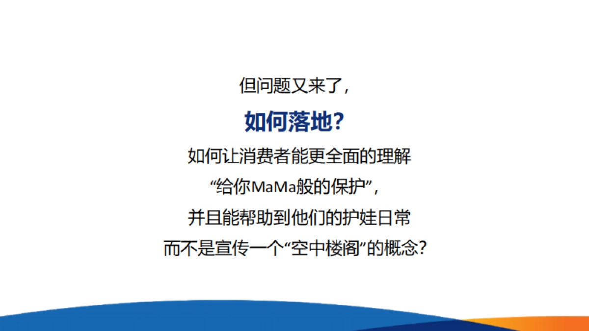 品牌营销-母婴-婴幼儿品牌数字营销策划案_第7页