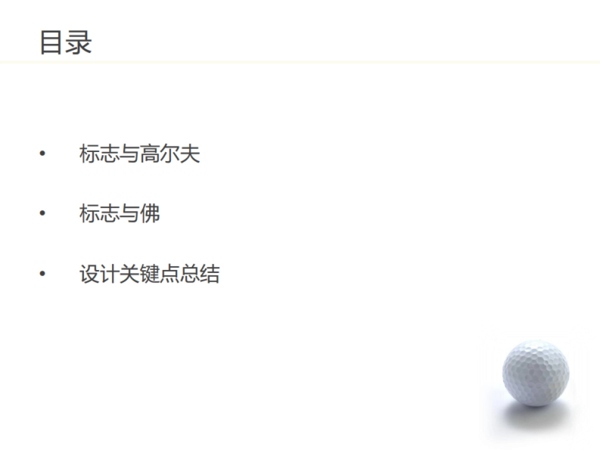 普陀山国际度假村标志品牌建设方案_第4页