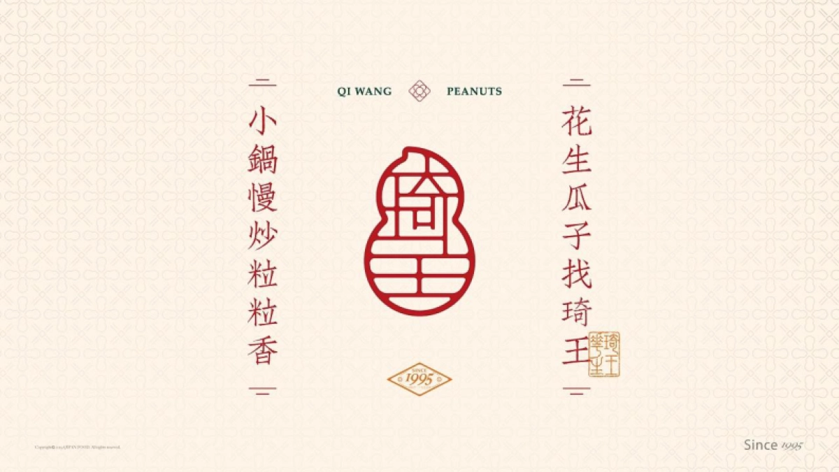 琦王花生品牌形象塑造升级方案（零食）-74P_第6页