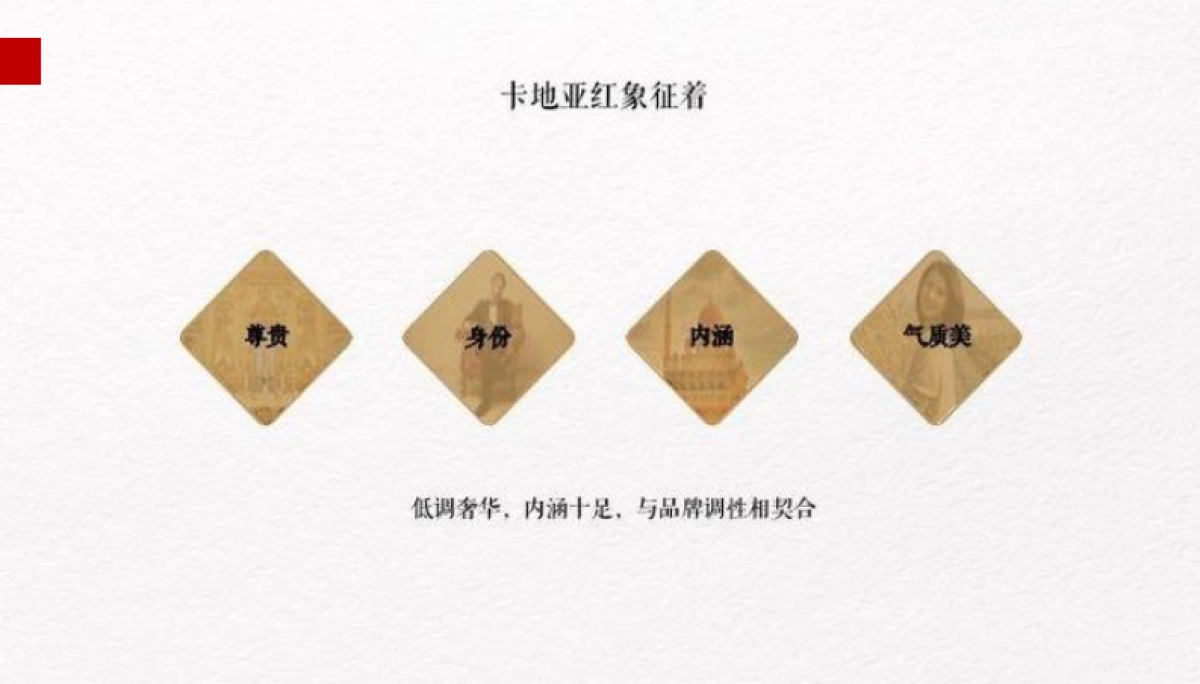 巧夺天工红木家具品牌策略方案_第5页