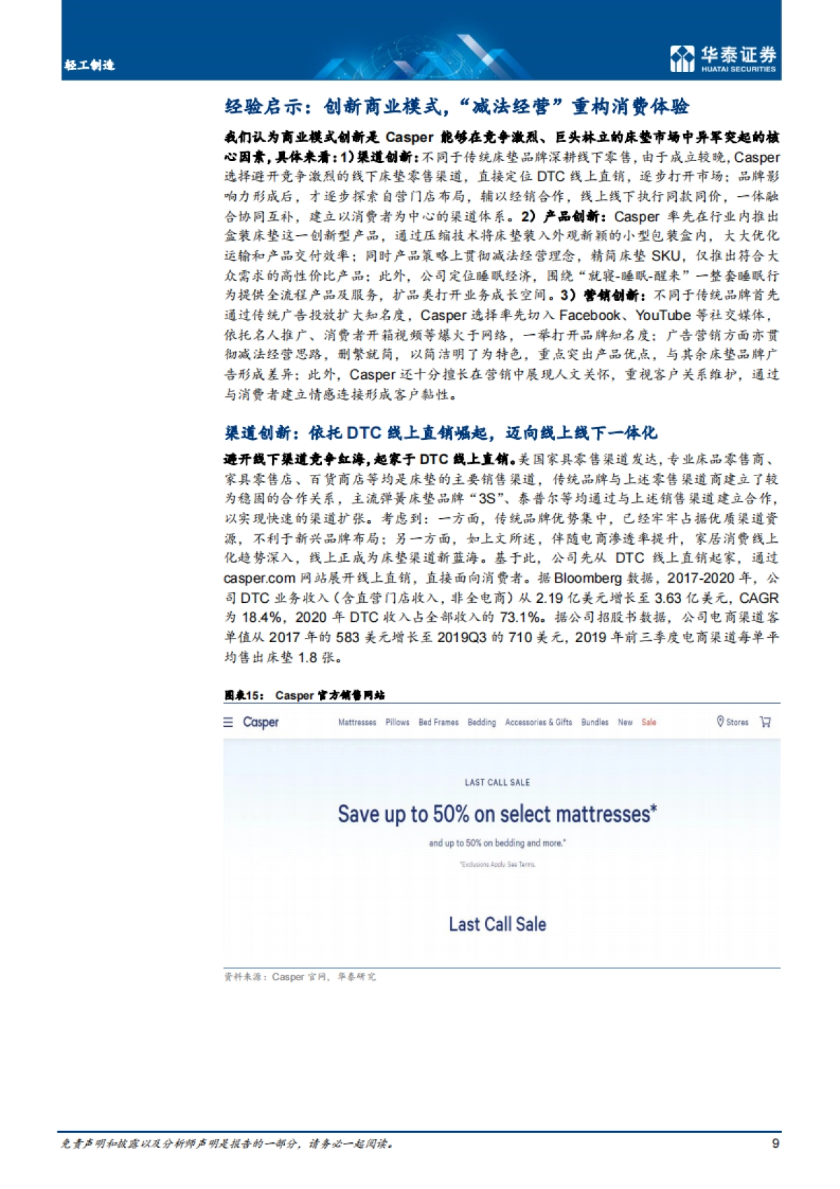轻工制造行业: Casper,新晋床垫明星,品牌异军突起-华泰证券-19页_第9页