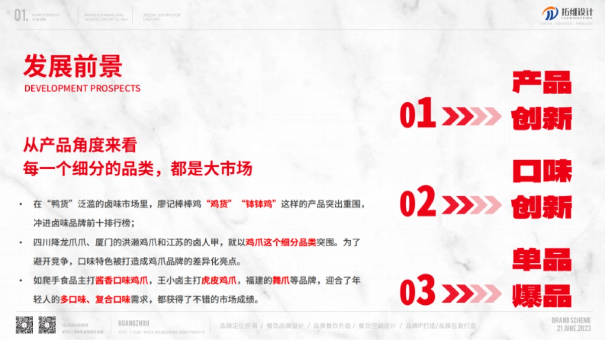 热卤卤味品牌策划及设计概念方案_第8页