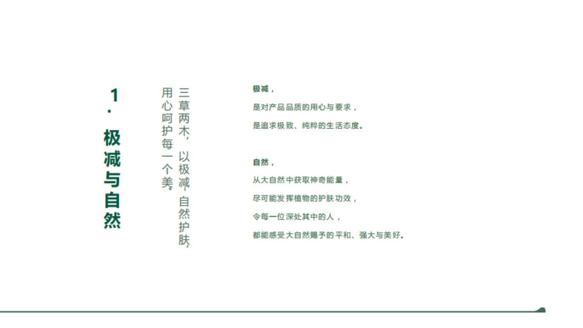 三草两木品牌介绍_第10页