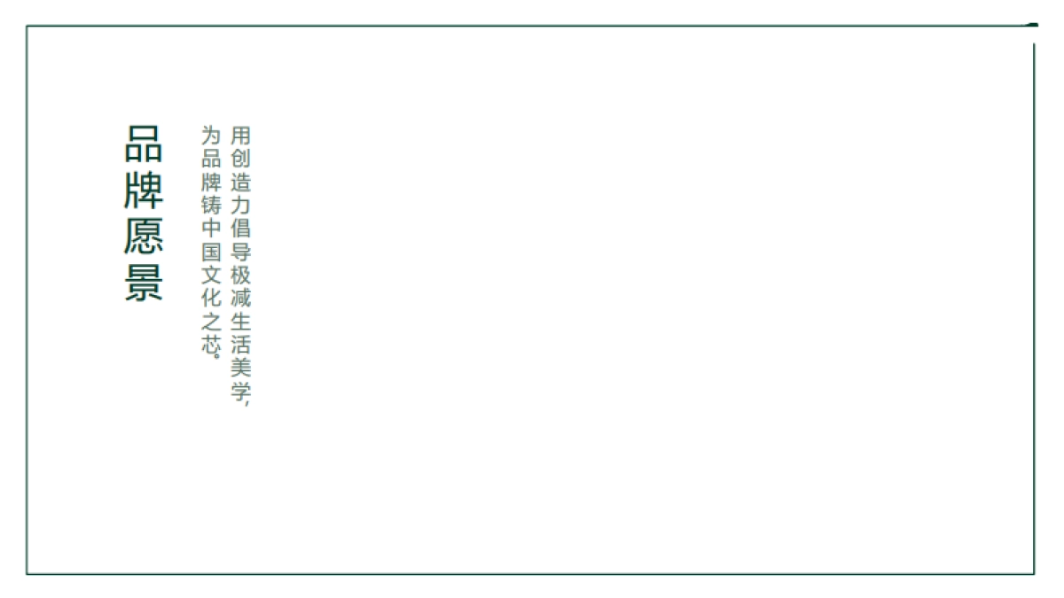 三草两木品牌介绍_第2页