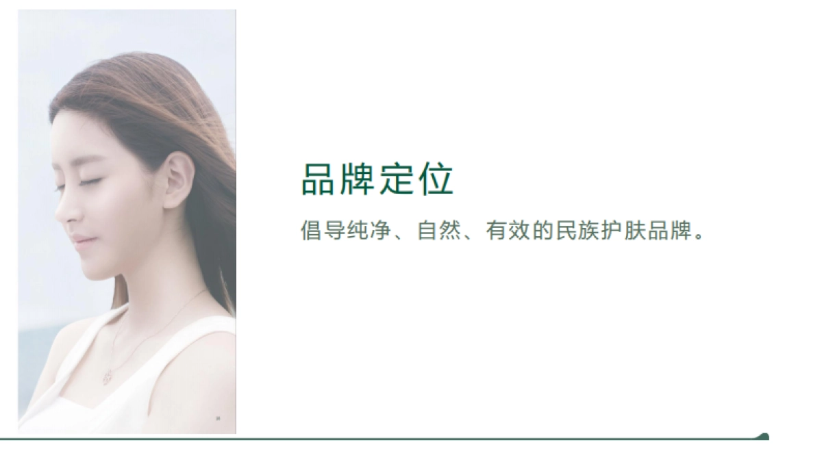 三草两木品牌介绍_第8页