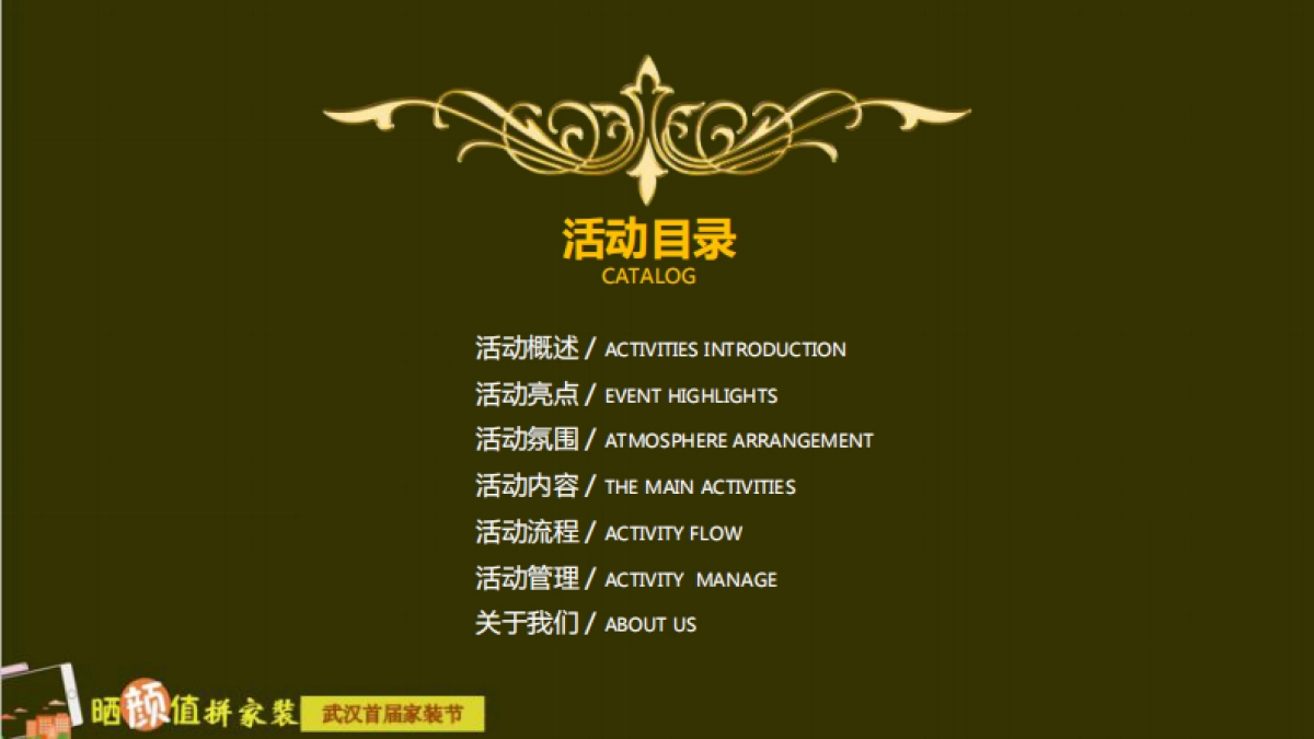 晒颜值拼家装武汉首届家装节策划案_第2页