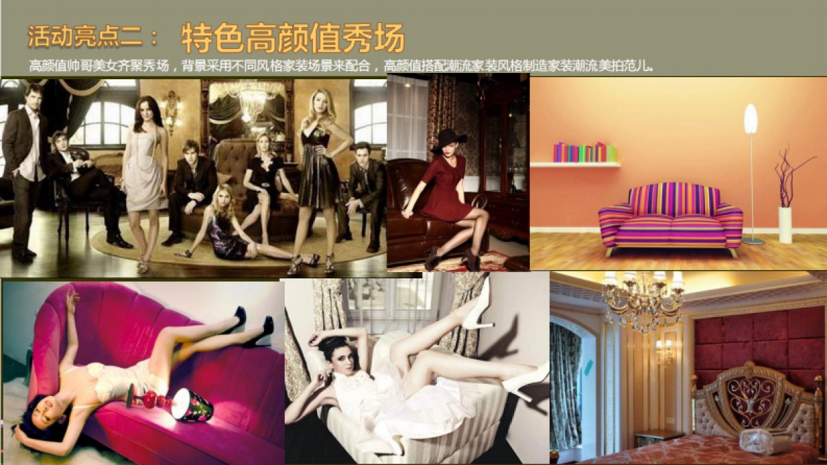 晒颜值拼家装武汉首届家装节策划案_第8页
