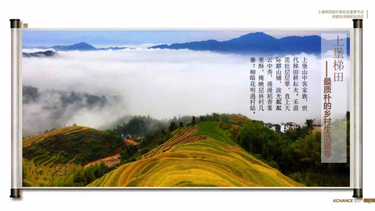 上堡梯田提升策划及重要节点修建性详细规划_第2页