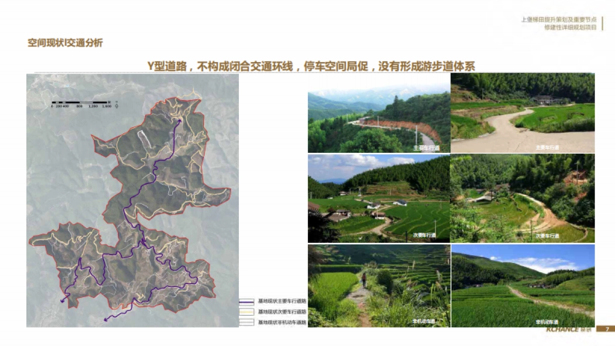 上堡梯田提升策划及重要节点修建性详细规划_第7页