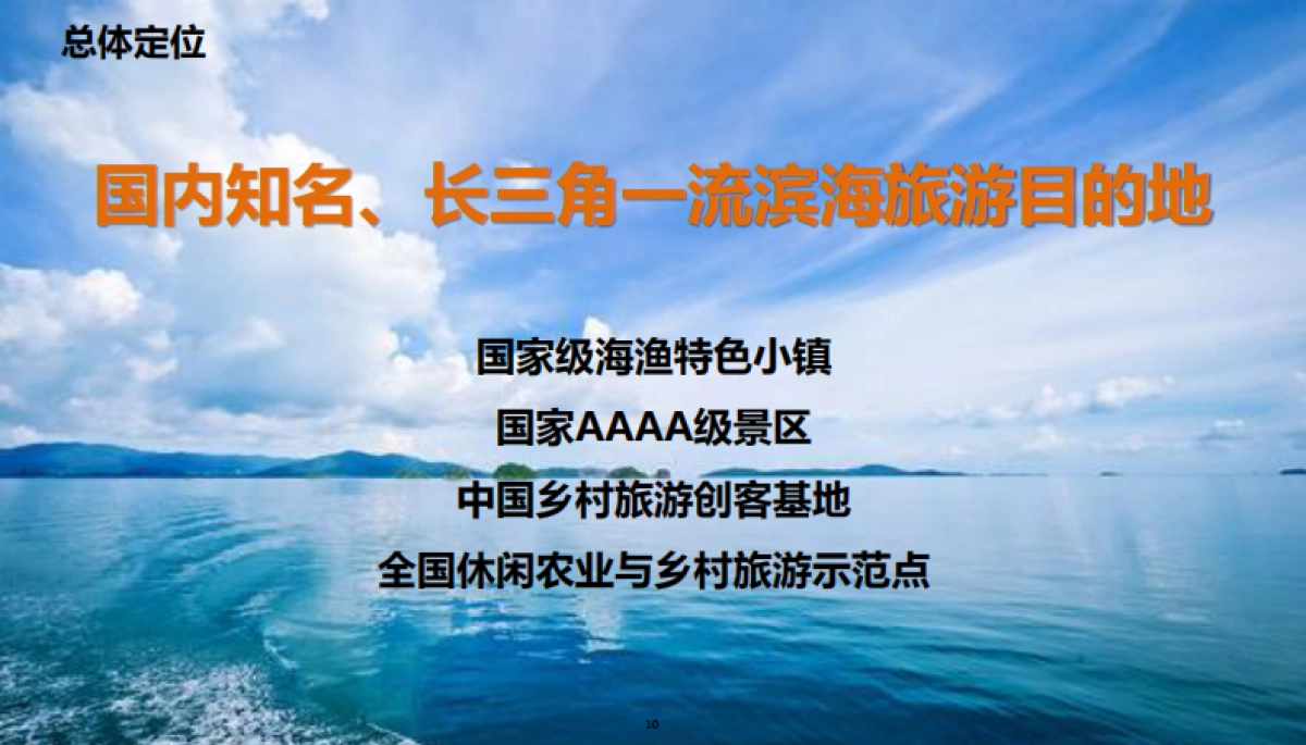 上海金山山阳镇总体开发策划初稿_第10页