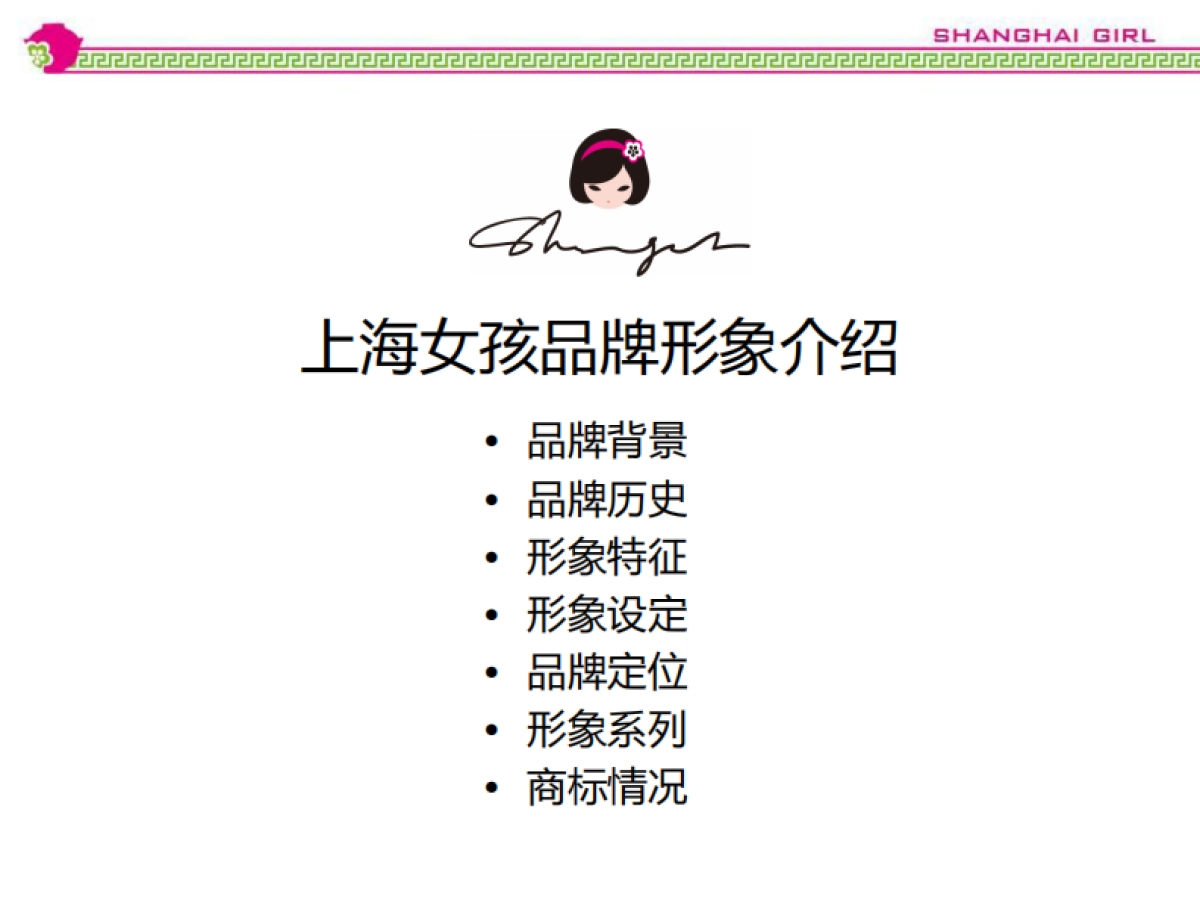 上海女孩品牌介绍_第2页