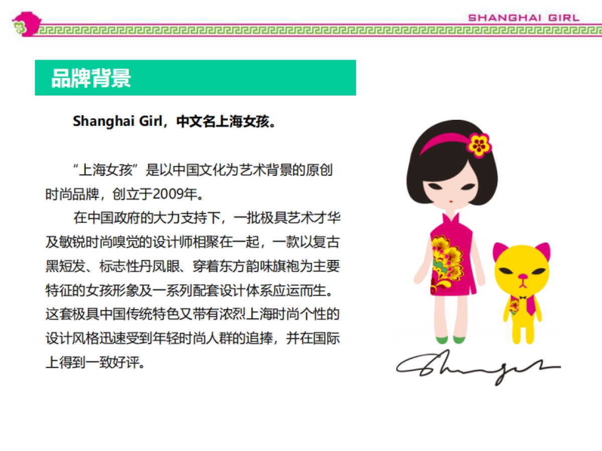上海女孩品牌介绍_第3页