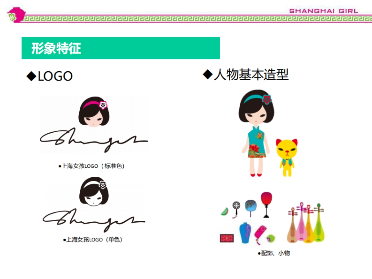 上海女孩品牌介绍_第5页