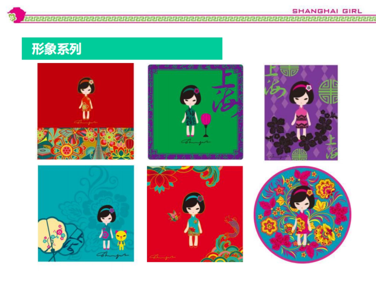 上海女孩品牌介绍_第8页