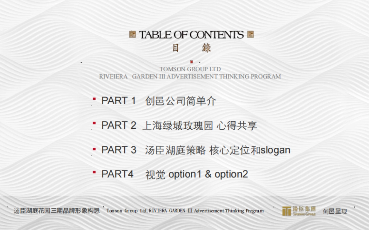 上海汤臣一品之后湖庭花园三期尊昂贵的品味品牌形象构想_第2页