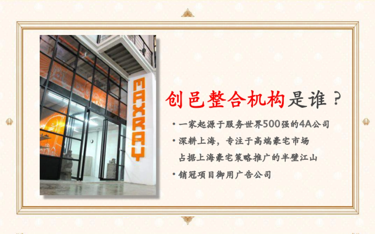 上海汤臣一品之后湖庭花园三期尊昂贵的品味品牌形象构想_第4页