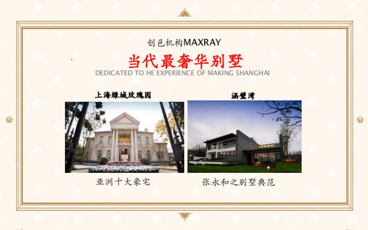 上海汤臣一品之后湖庭花园三期尊昂贵的品味品牌形象构想_第6页