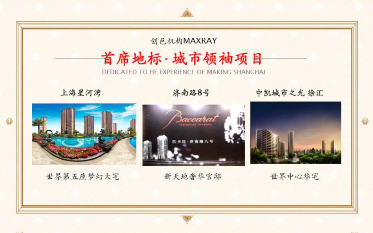 上海汤臣一品之后湖庭花园三期尊昂贵的品味品牌形象构想_第8页