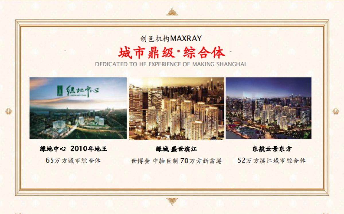 上海汤臣一品之后湖庭花园三期尊昂贵的品味品牌形象构想_第9页