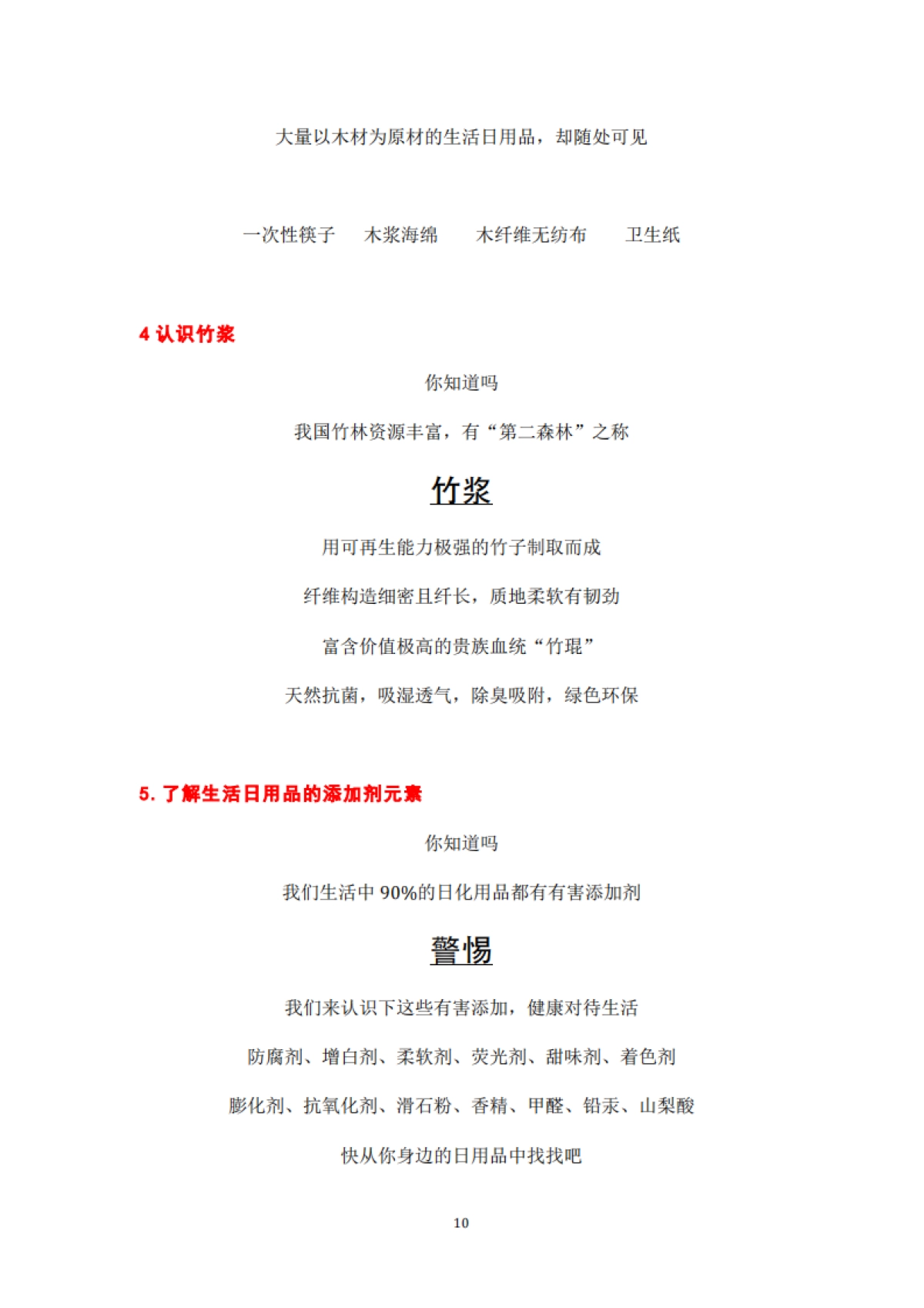 上品云柔品牌文案体系 _第10页