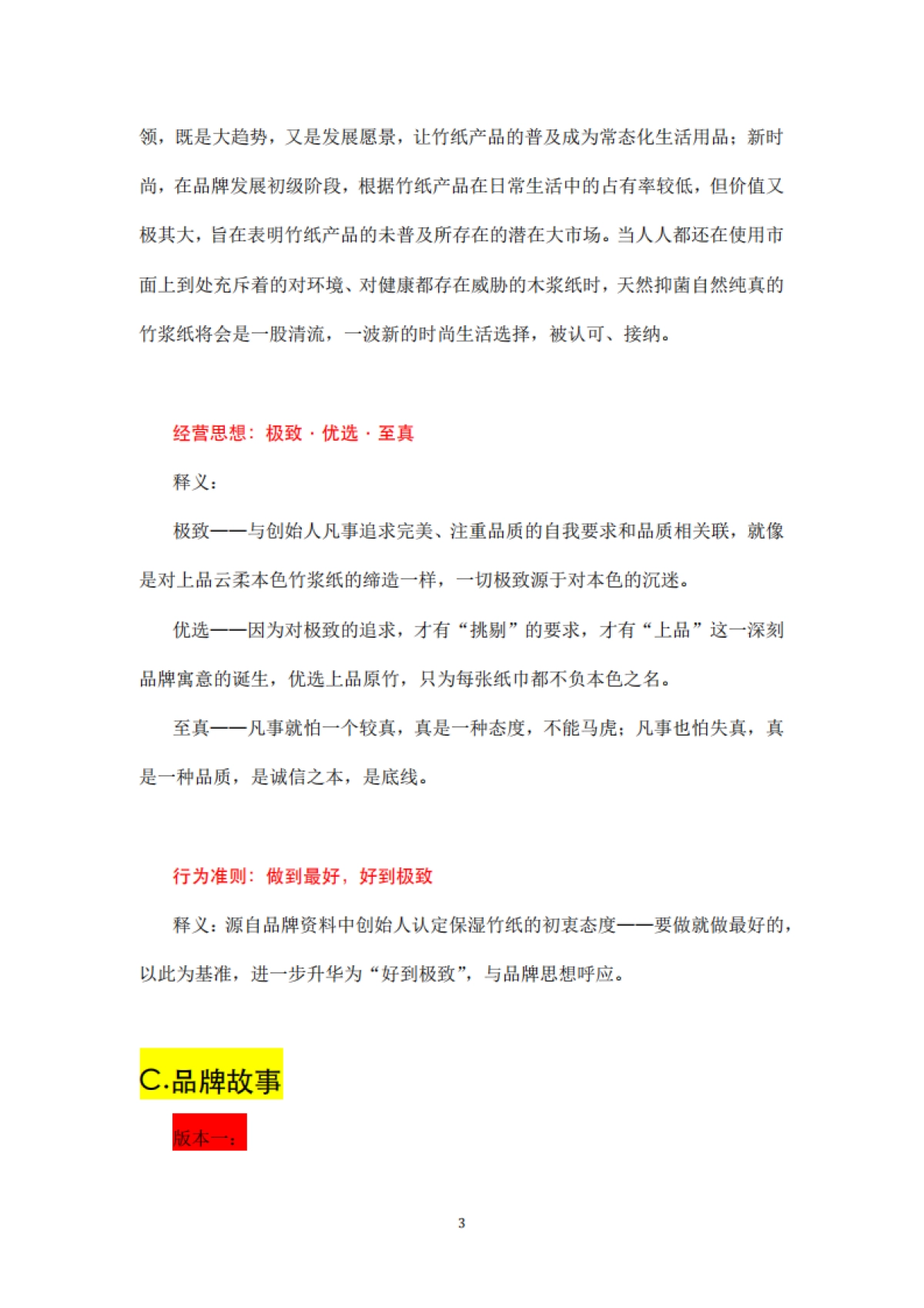 上品云柔品牌文案体系 _第3页