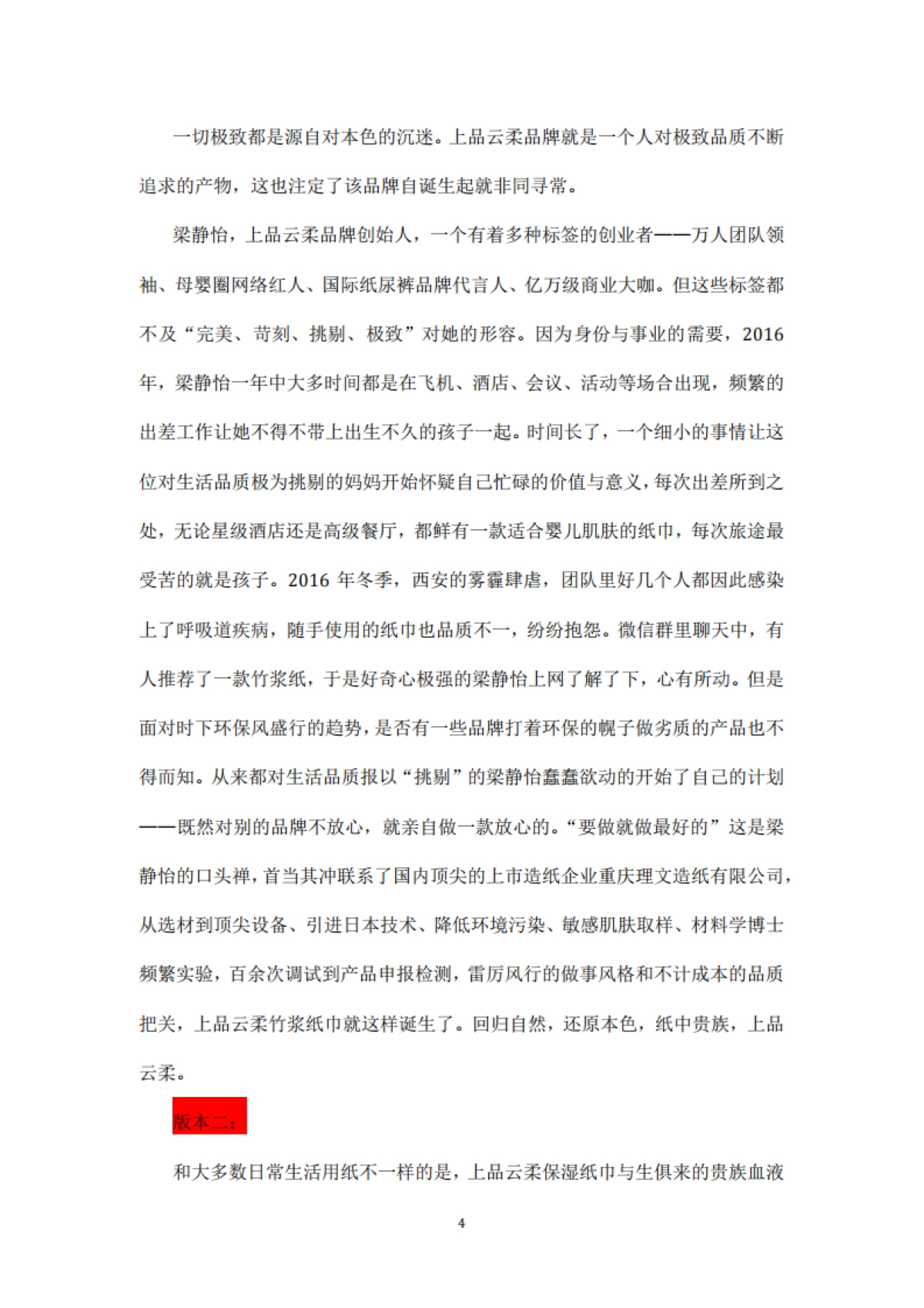 上品云柔品牌文案体系 _第4页