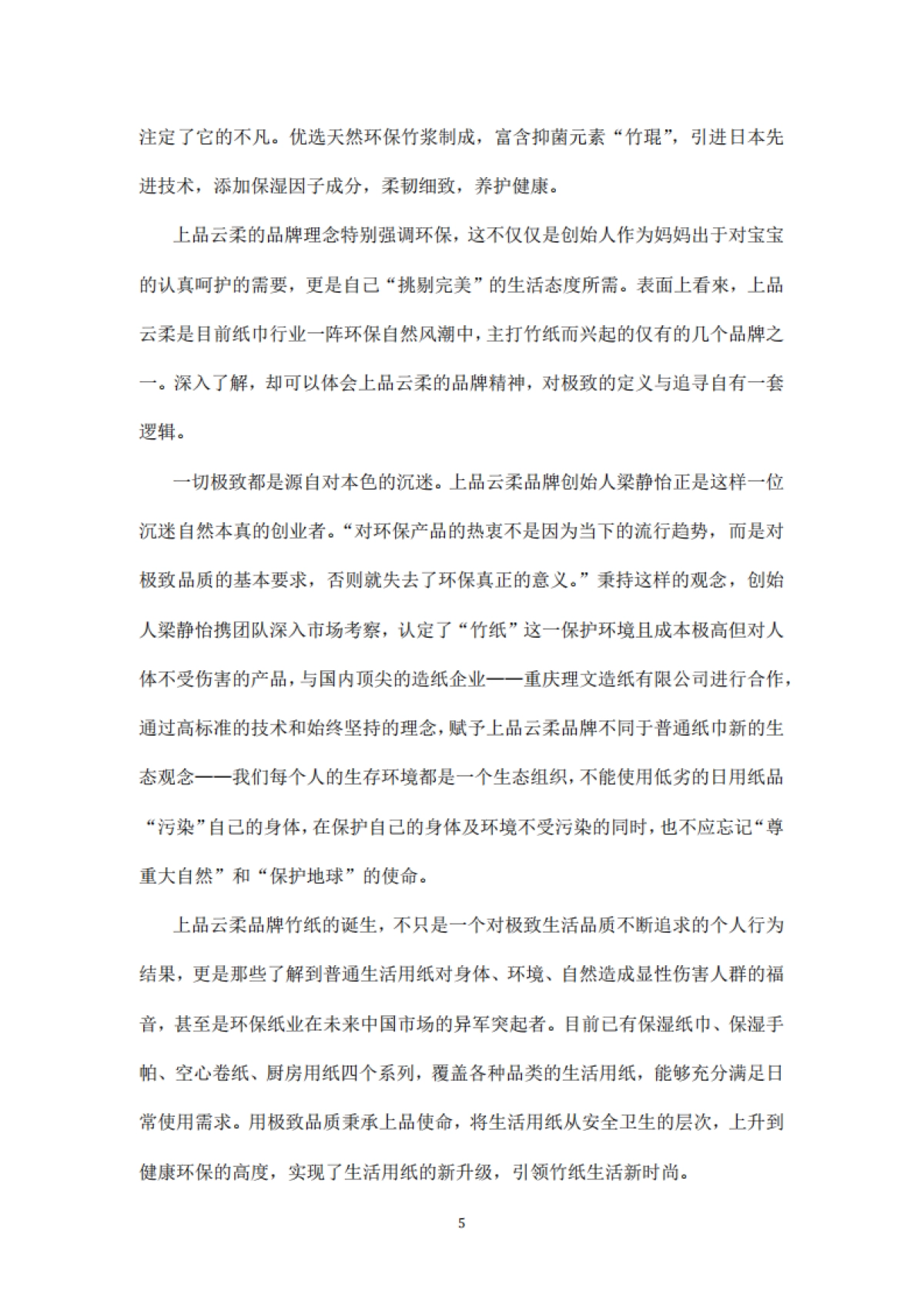 上品云柔品牌文案体系 _第5页