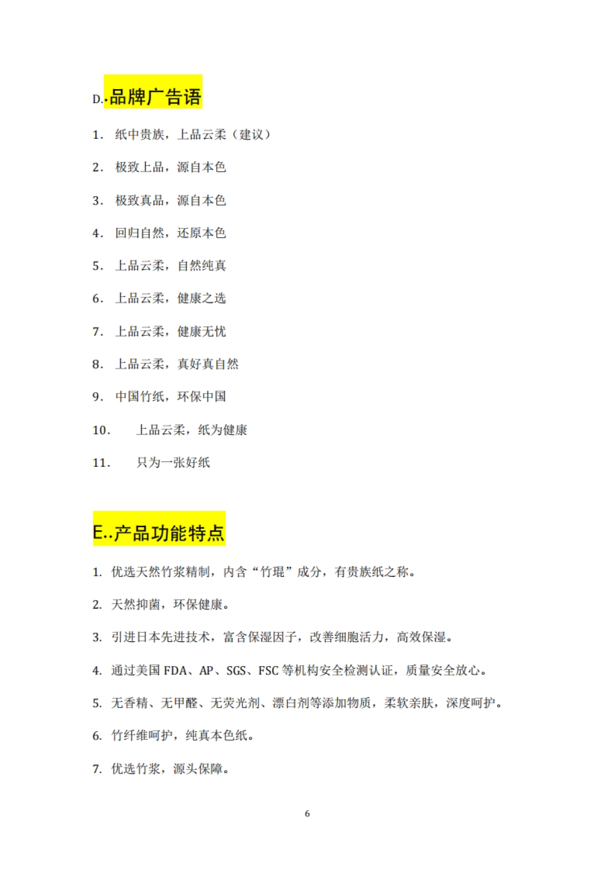 上品云柔品牌文案体系 _第6页