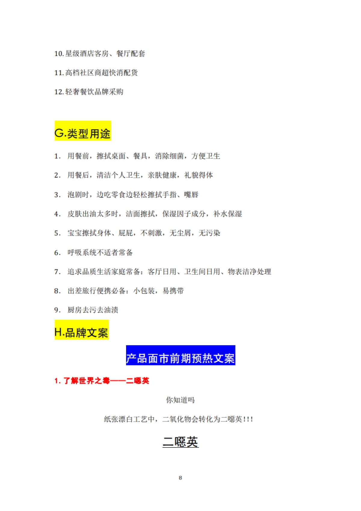 上品云柔品牌文案体系 _第8页