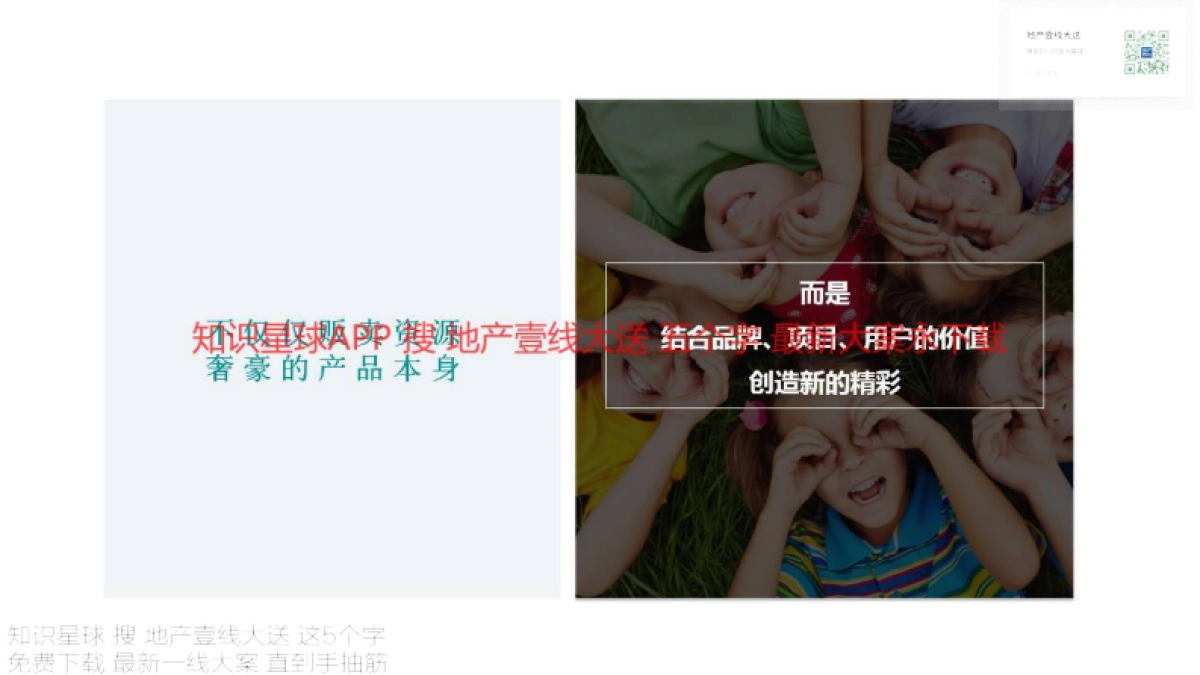 深圳道里-复地鹿岛下半年度品牌解决方案_第8页