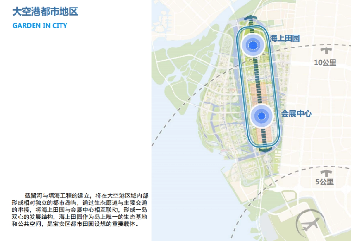 深圳海上田园旅游区总体策划及概念性规划（同济）_第5页