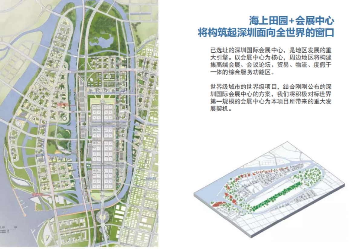 深圳海上田园旅游区总体策划及概念性规划（同济）_第6页